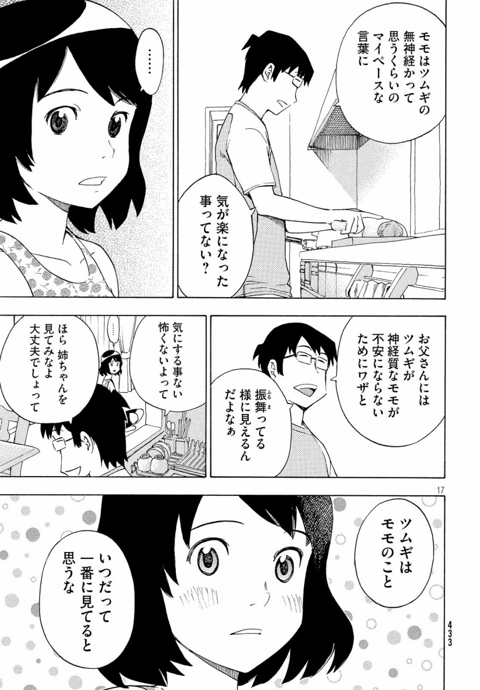 Yurusaba Chapter 22 17ページ