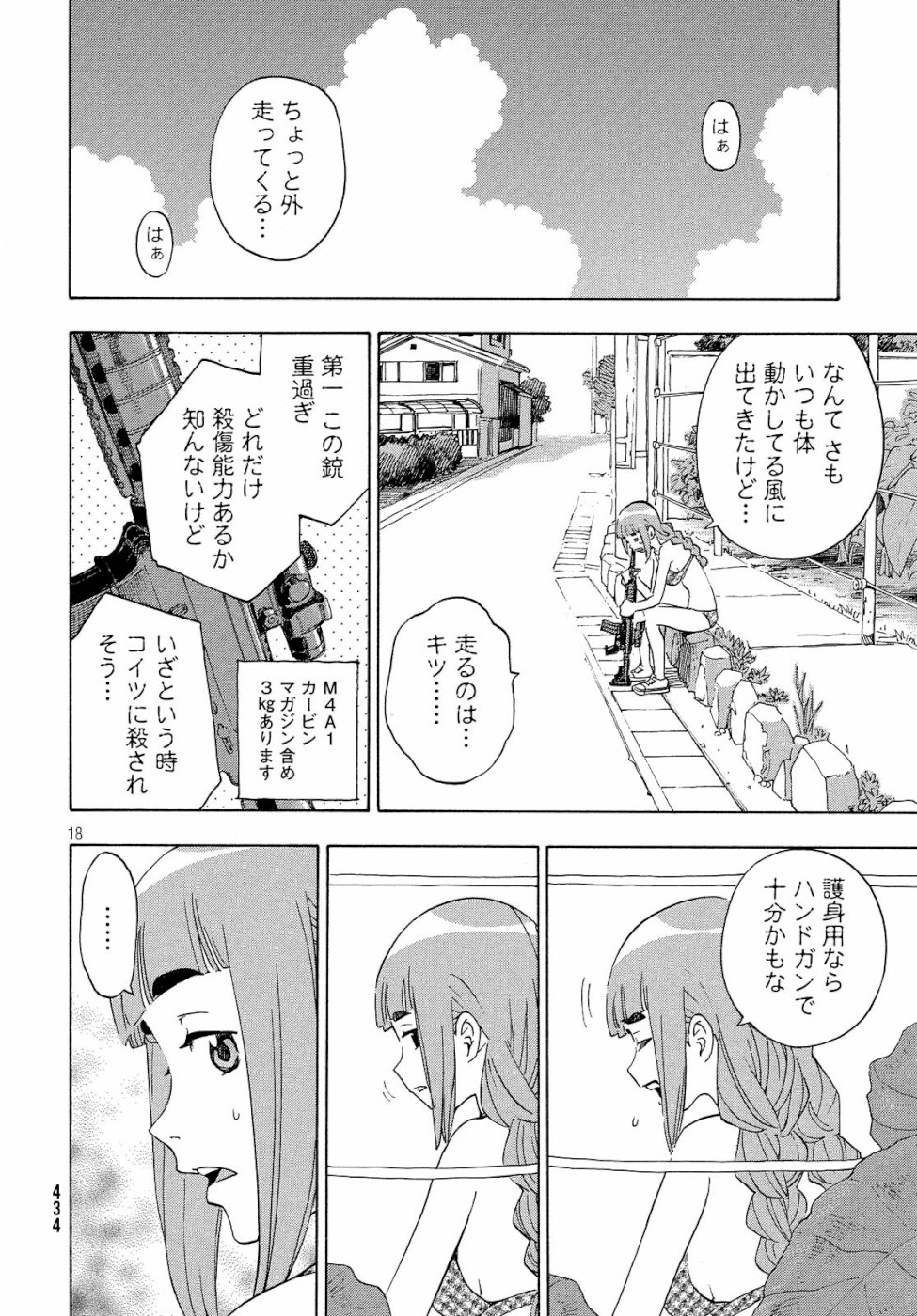 Yurusaba Chapter 22 18ページ