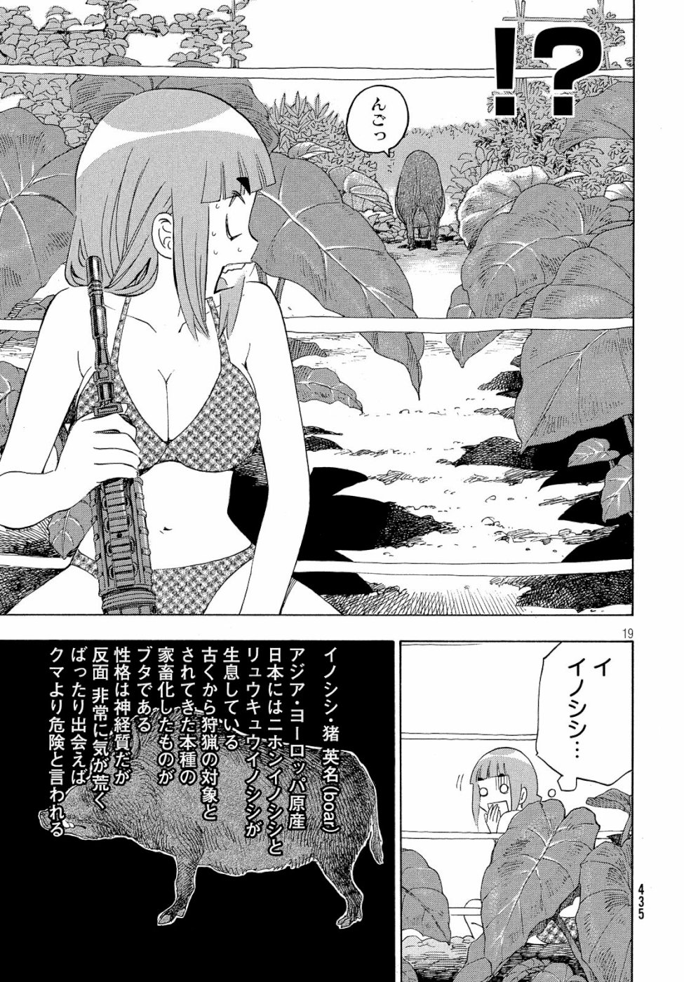Yurusaba Chapter 22 19ページ