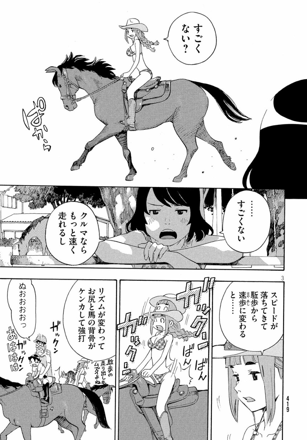 Yurusaba Chapter 22 3ページ