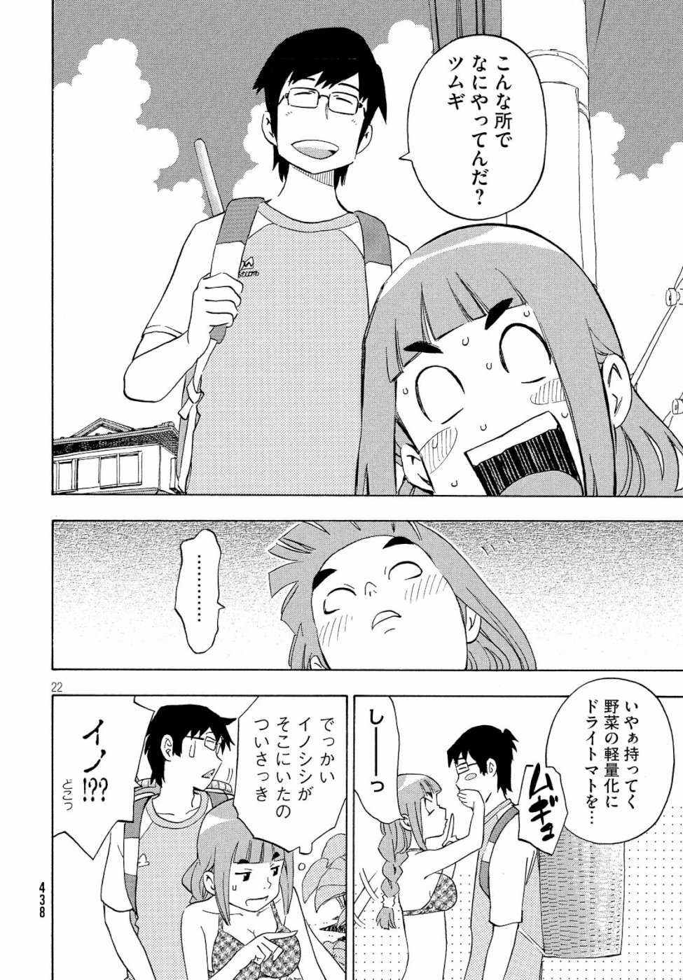 Yurusaba Chapter 22 22ページ