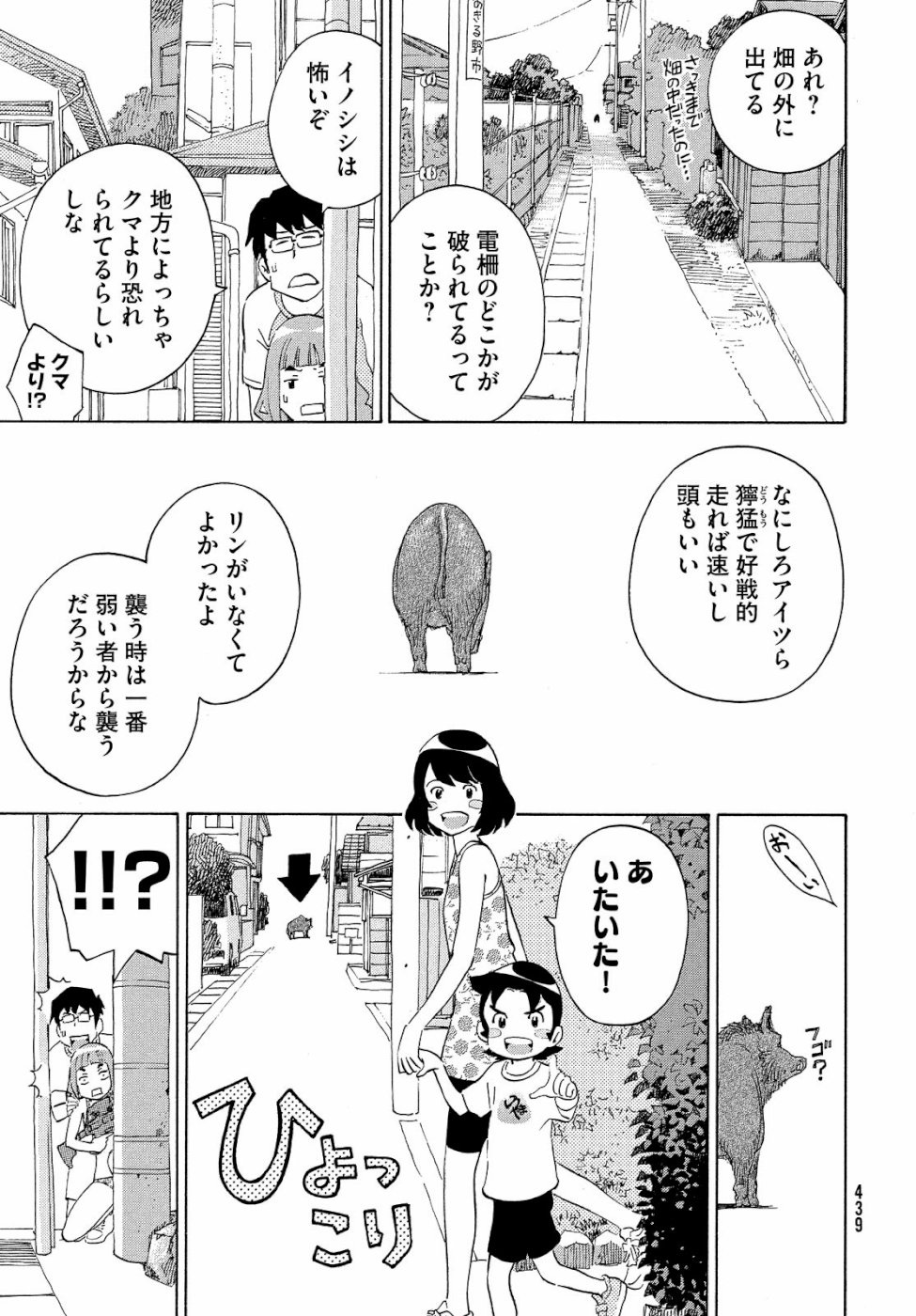 Yurusaba Chapter 22 23ページ