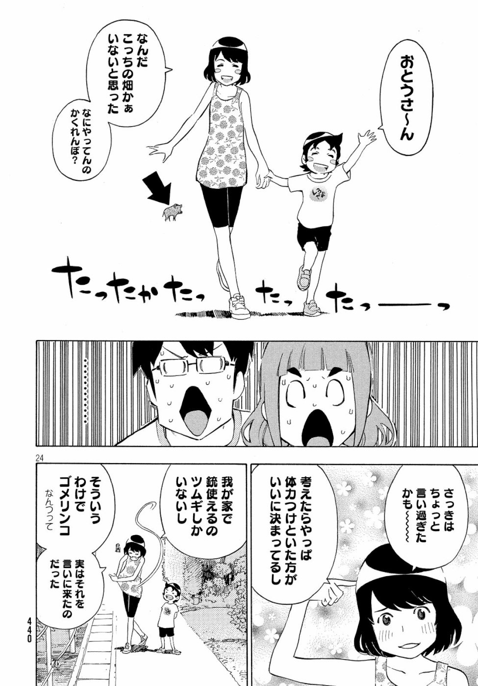 Yurusaba Chapter 22 24ページ