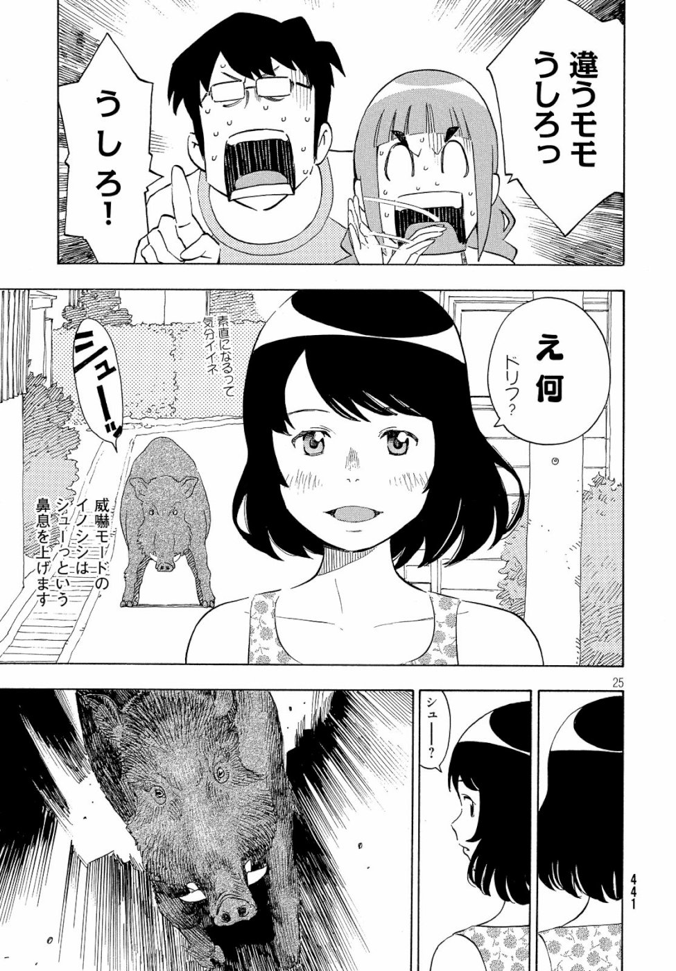 Yurusaba Chapter 22 25ページ