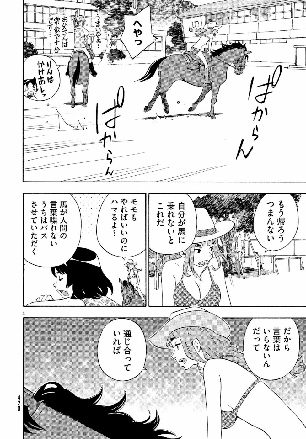 Yurusaba Chapter 22 4ページ