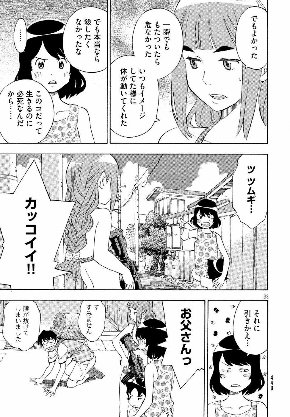 Yurusaba Chapter 22 33ページ