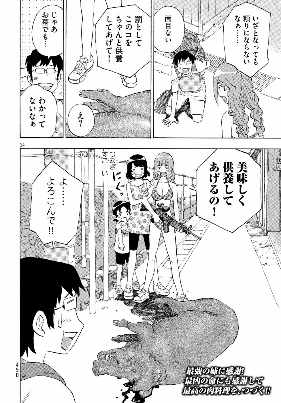 Yurusaba Chapter 22 34ページ