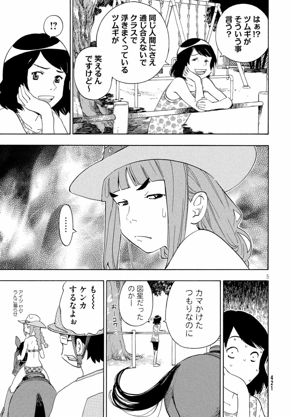 Yurusaba Chapter 22 5ページ