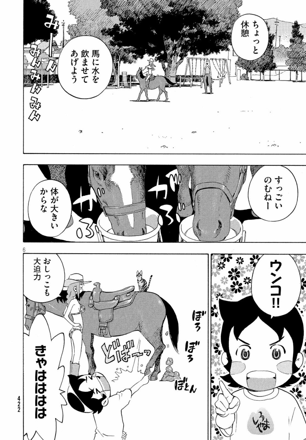 Yurusaba Chapter 22 6ページ
