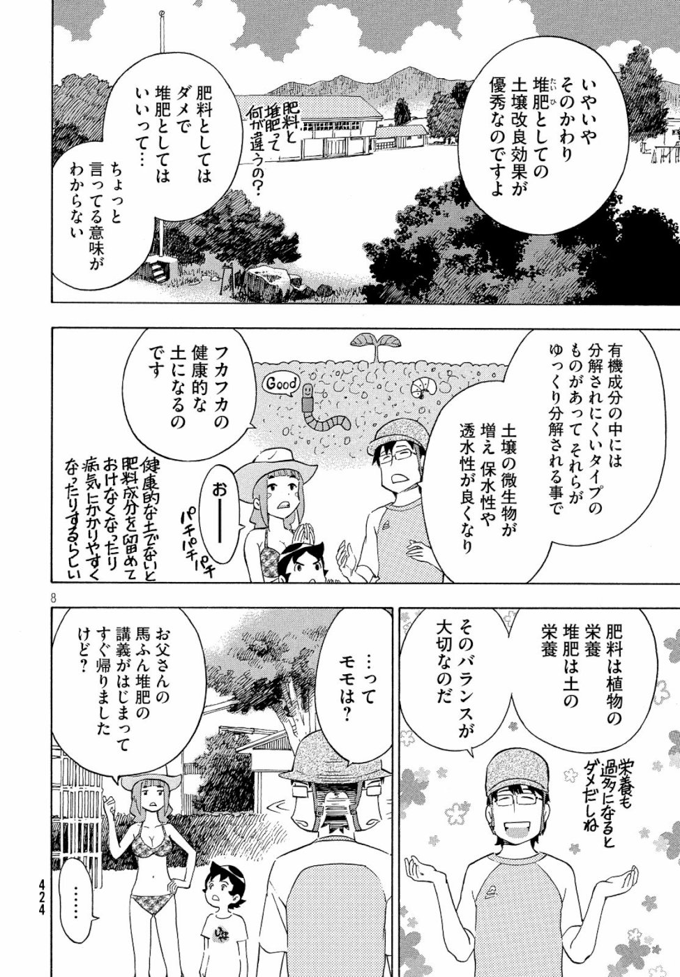 Yurusaba Chapter 22 8ページ