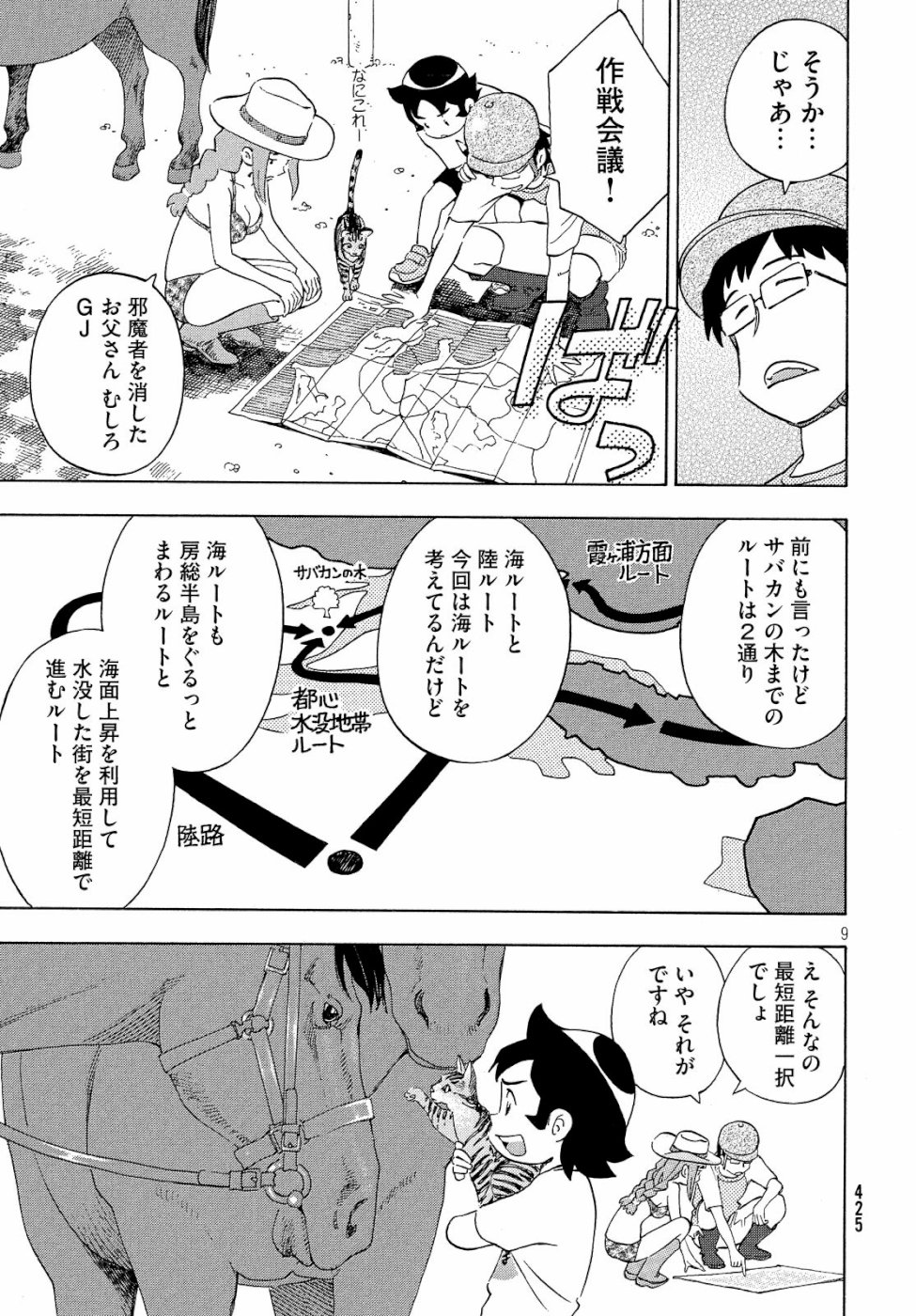 Yurusaba Chapter 22 9ページ