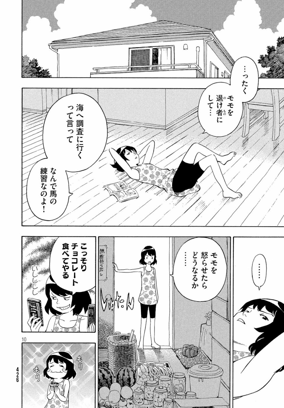 Yurusaba Chapter 22 10ページ