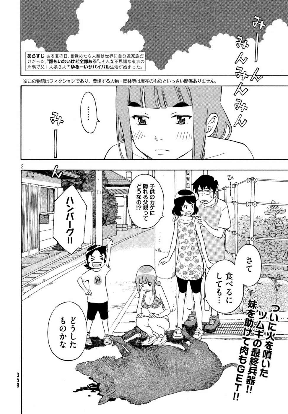 Yurusaba Chapter 23 2ページ