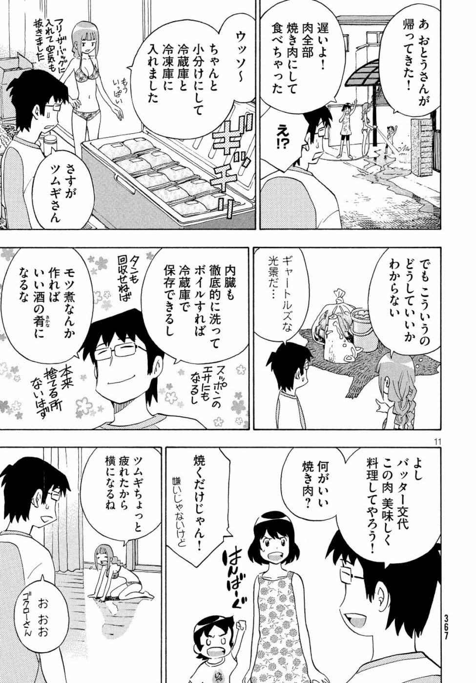 Yurusaba Chapter 23 11ページ