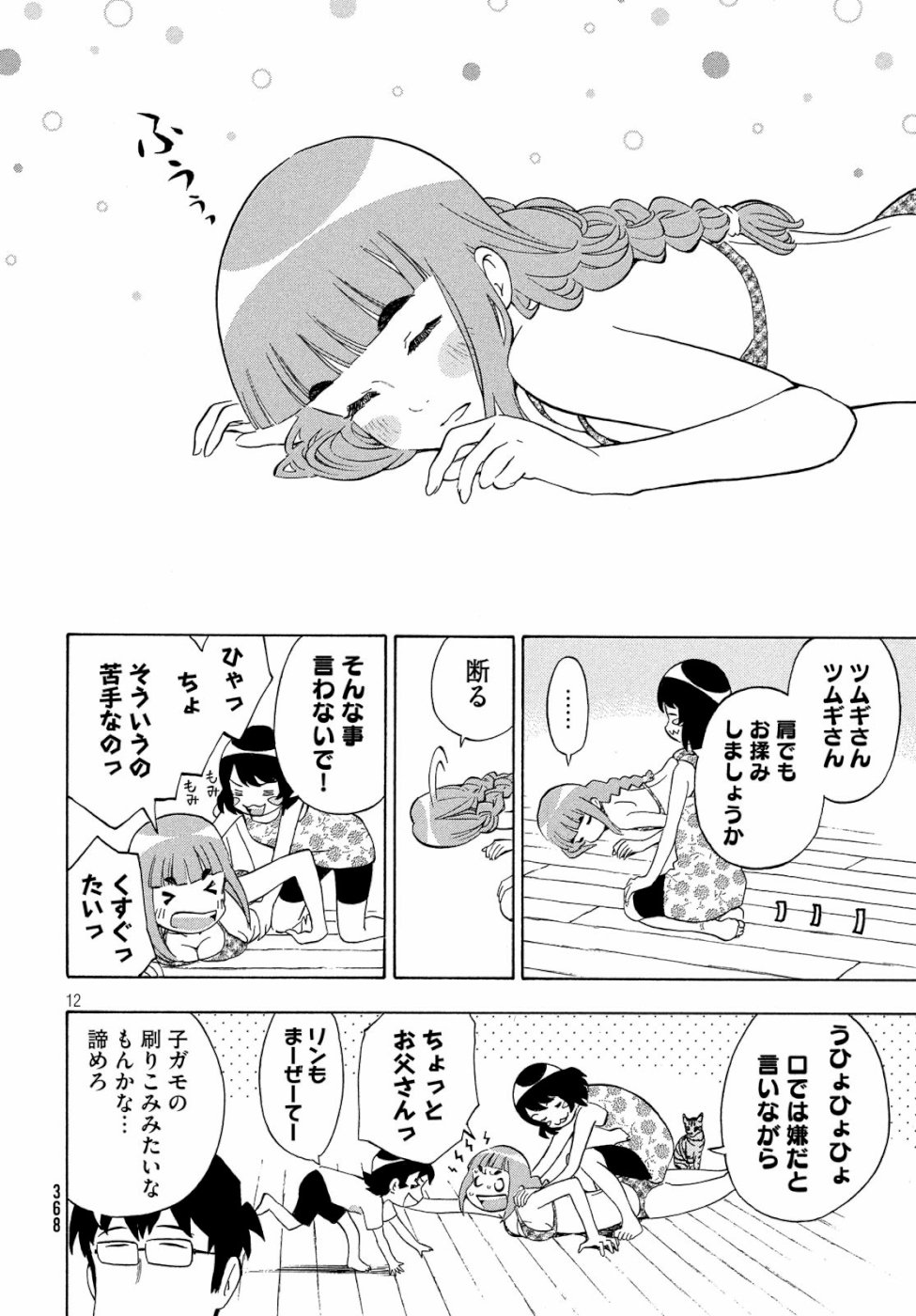 Yurusaba Chapter 23 12ページ