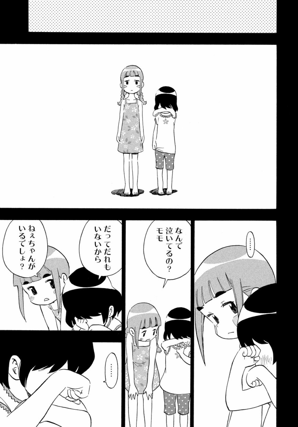 Yurusaba Chapter 23 13ページ