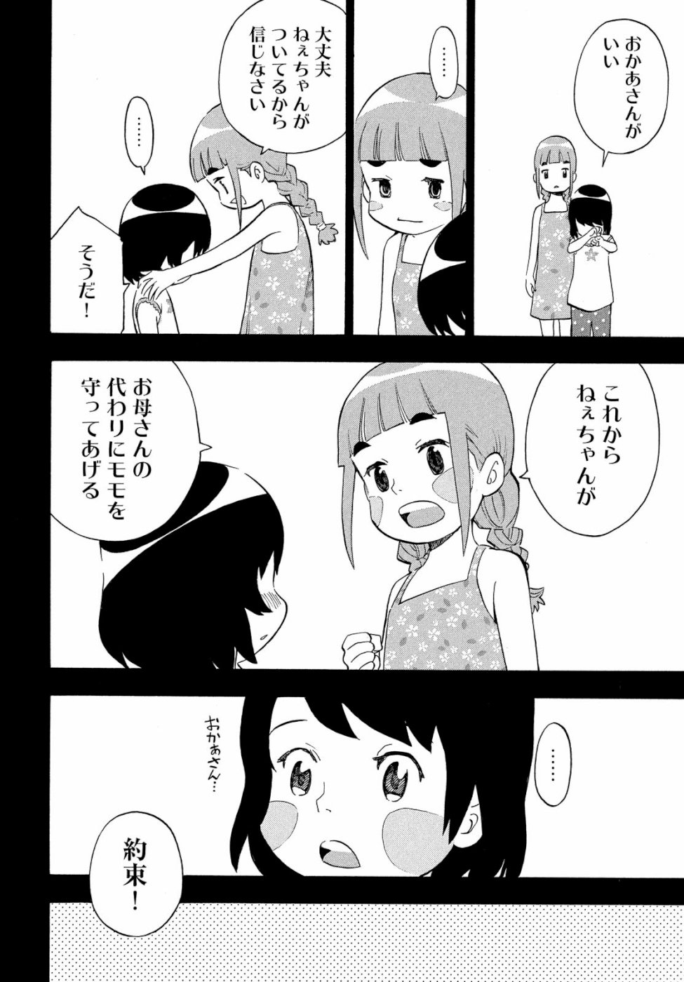 Yurusaba Chapter 23 14ページ