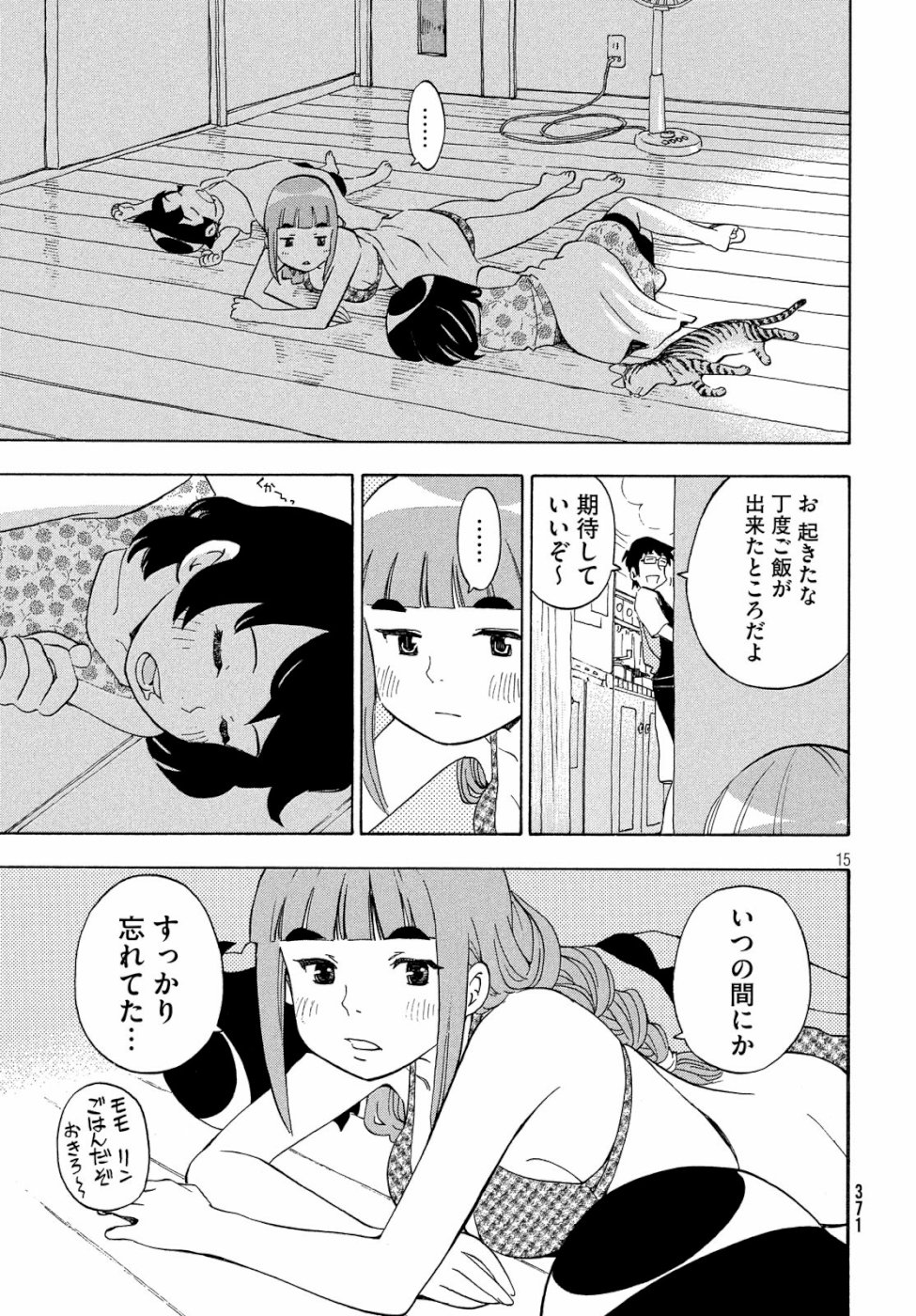 Yurusaba Chapter 23 15ページ