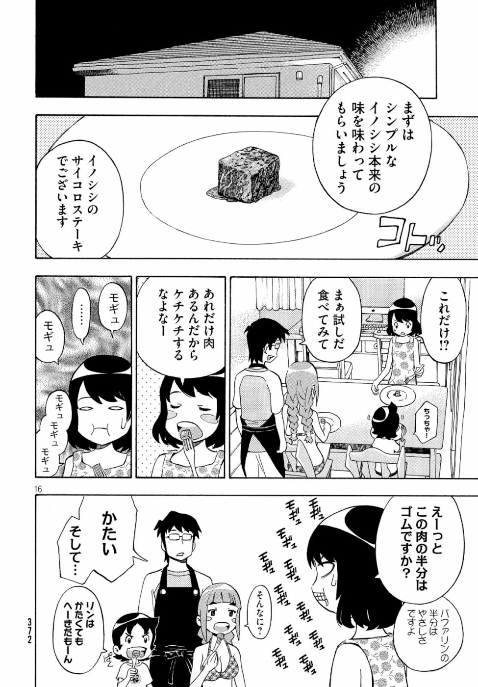 Yurusaba Chapter 23 16ページ