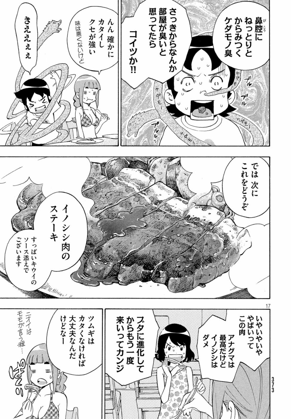 Yurusaba Chapter 23 17ページ