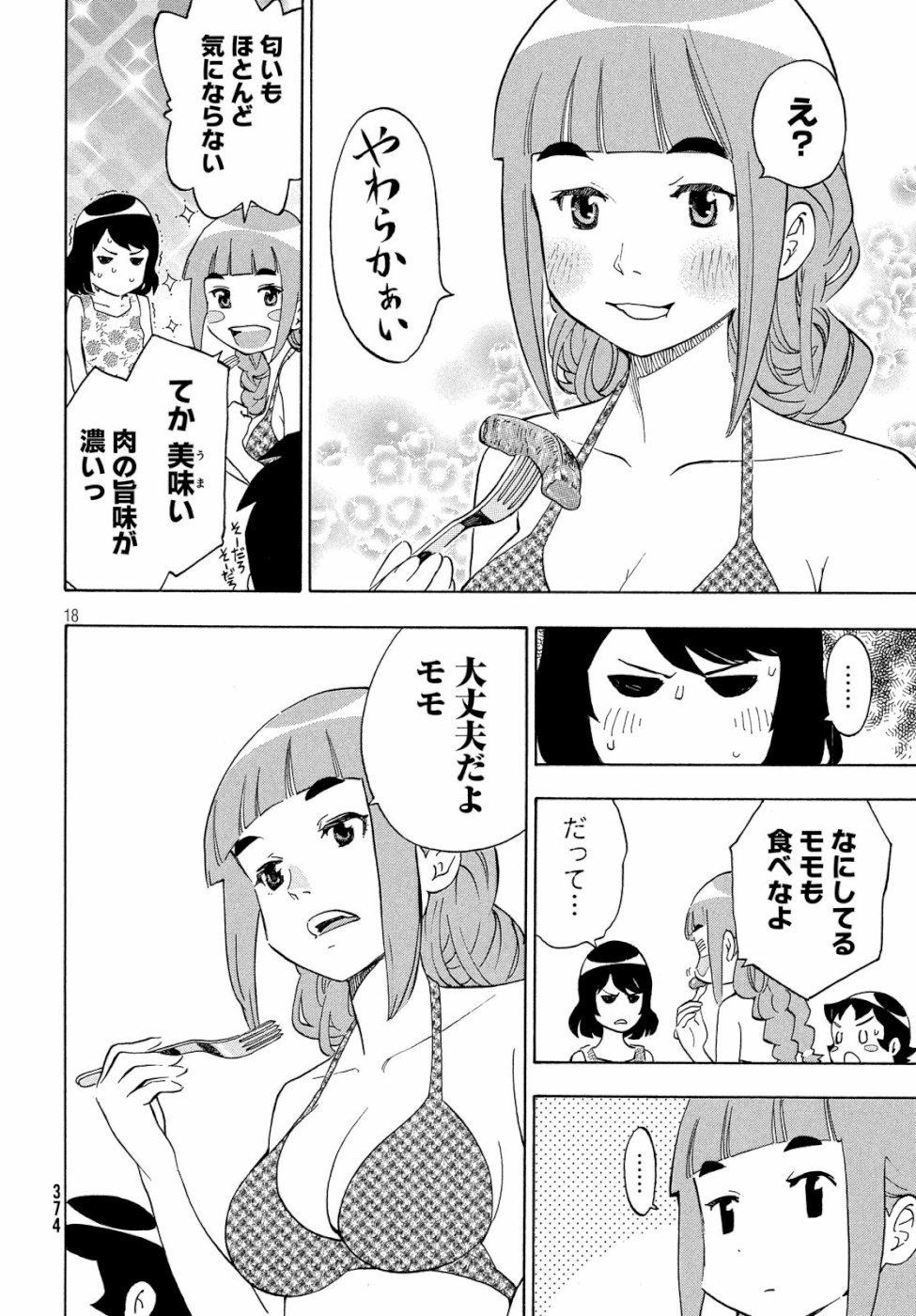 Yurusaba Chapter 23 18ページ