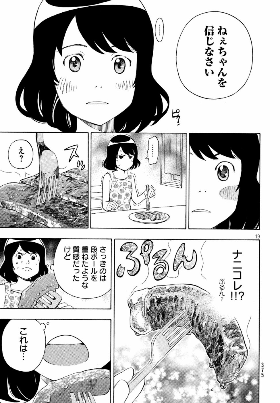 Yurusaba Chapter 23 19ページ