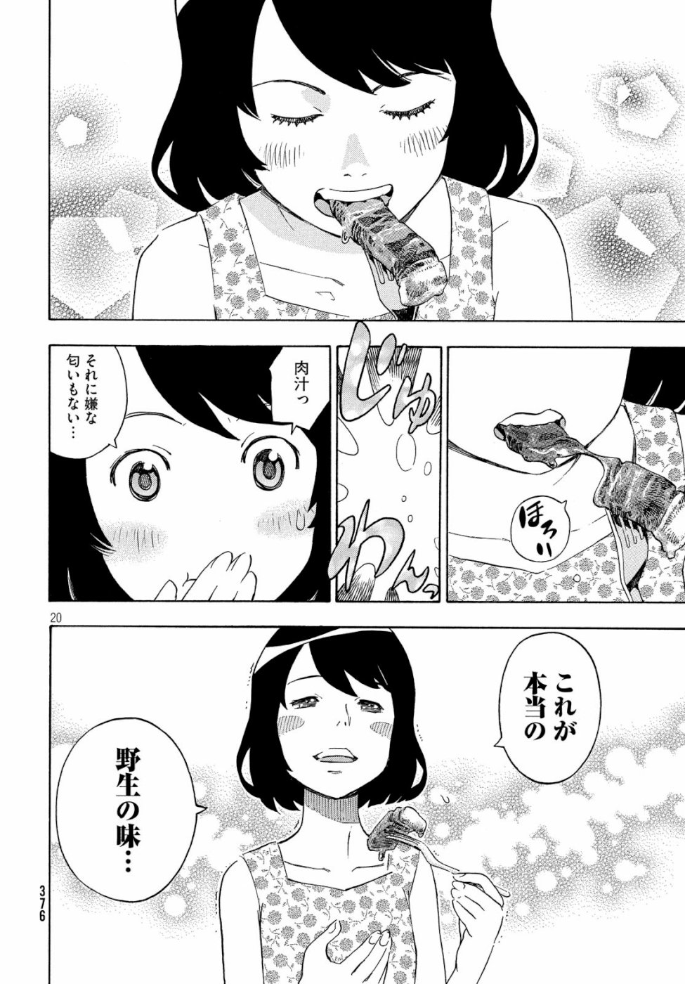 Yurusaba Chapter 23 20ページ