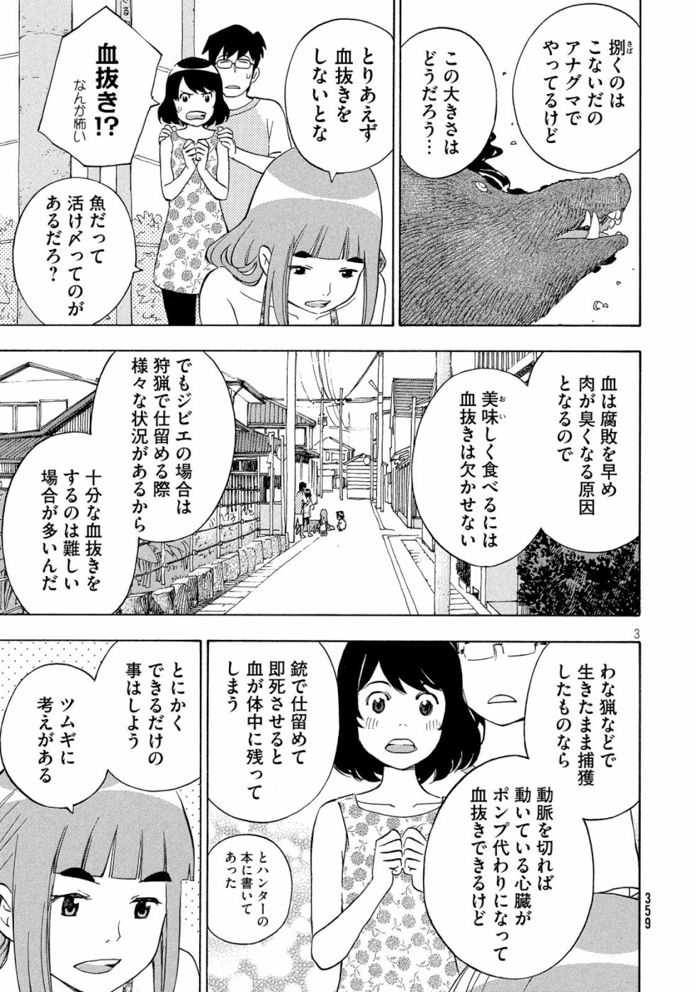 Yurusaba Chapter 23 3ページ