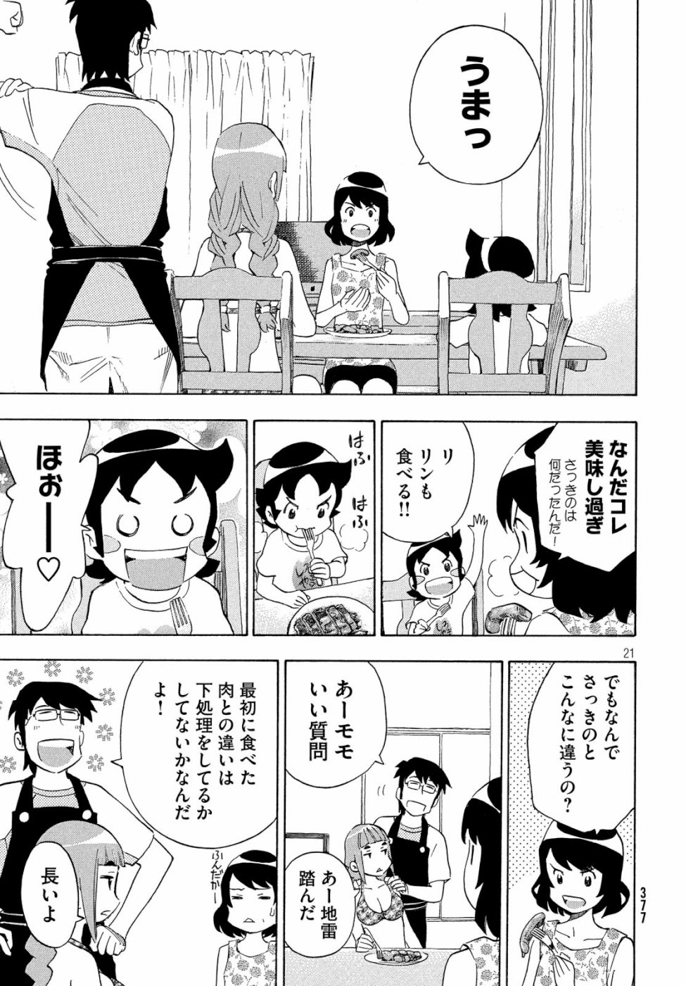 Yurusaba Chapter 23 21ページ