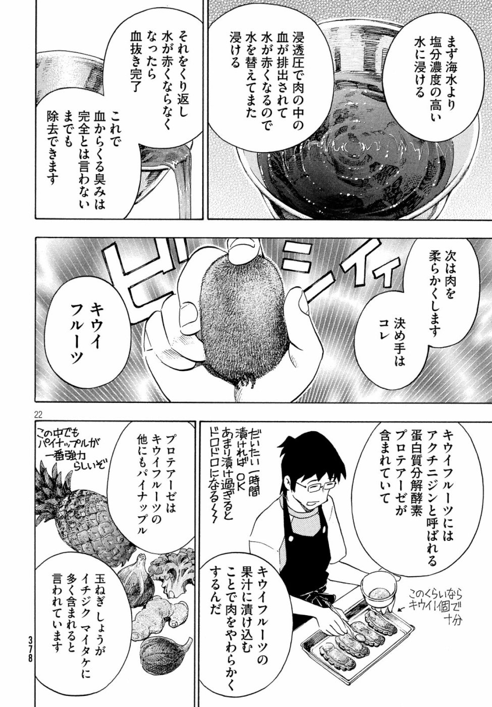 Yurusaba Chapter 23 22ページ
