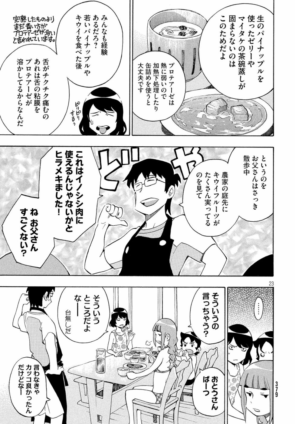 Yurusaba Chapter 23 23ページ