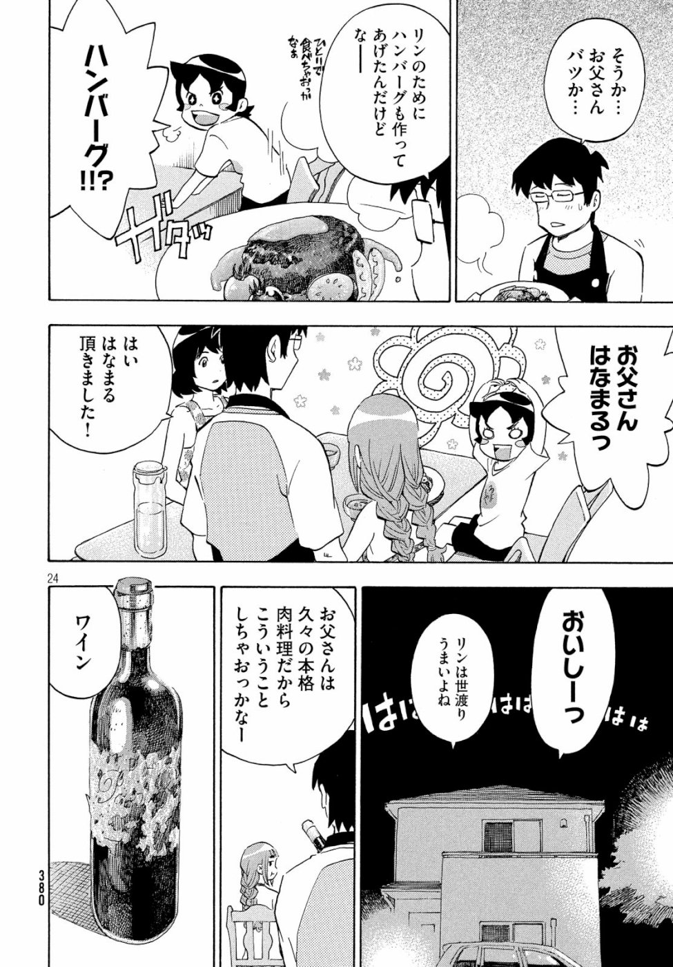 Yurusaba Chapter 23 24ページ