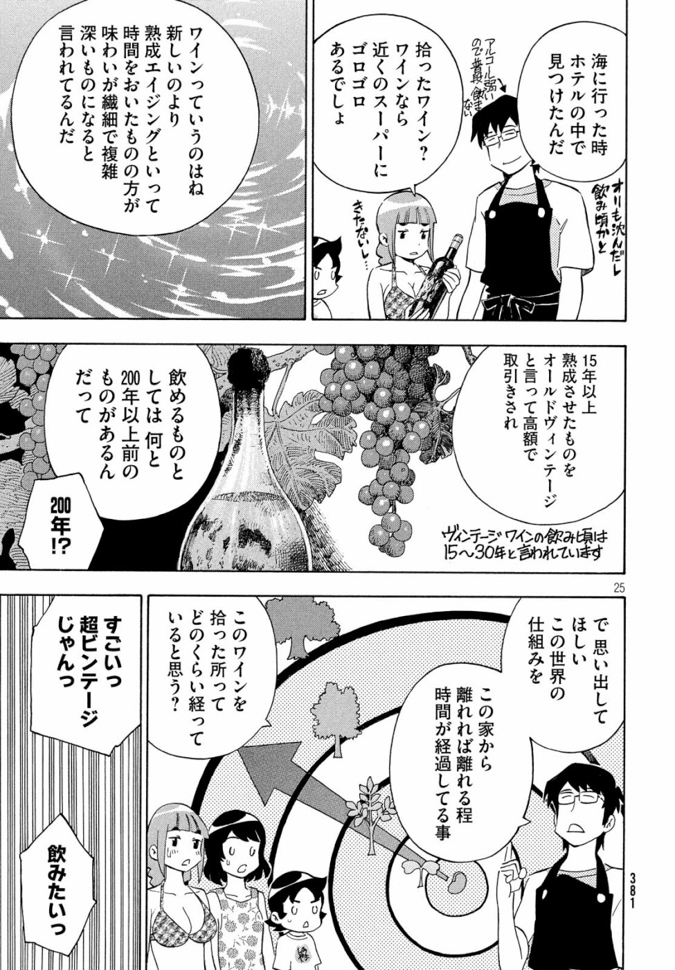 Yurusaba Chapter 23 25ページ