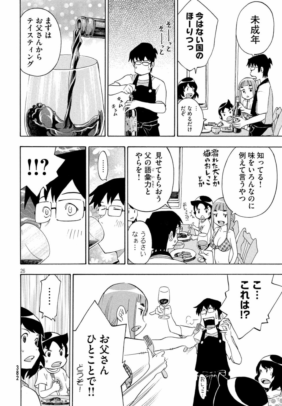 Yurusaba Chapter 23 26ページ
