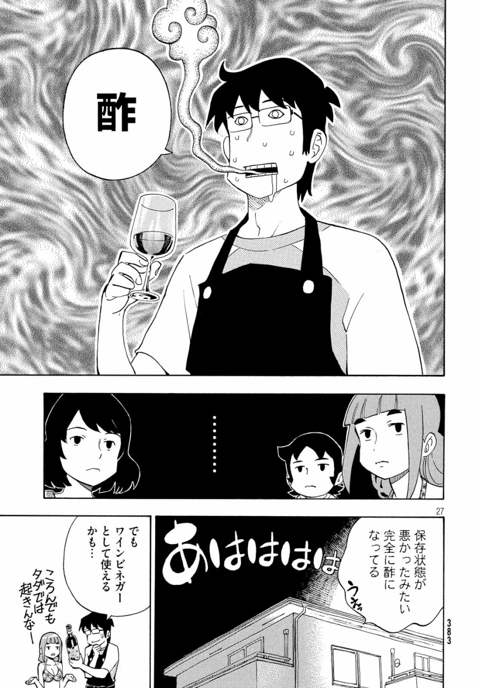 Yurusaba Chapter 23 27ページ