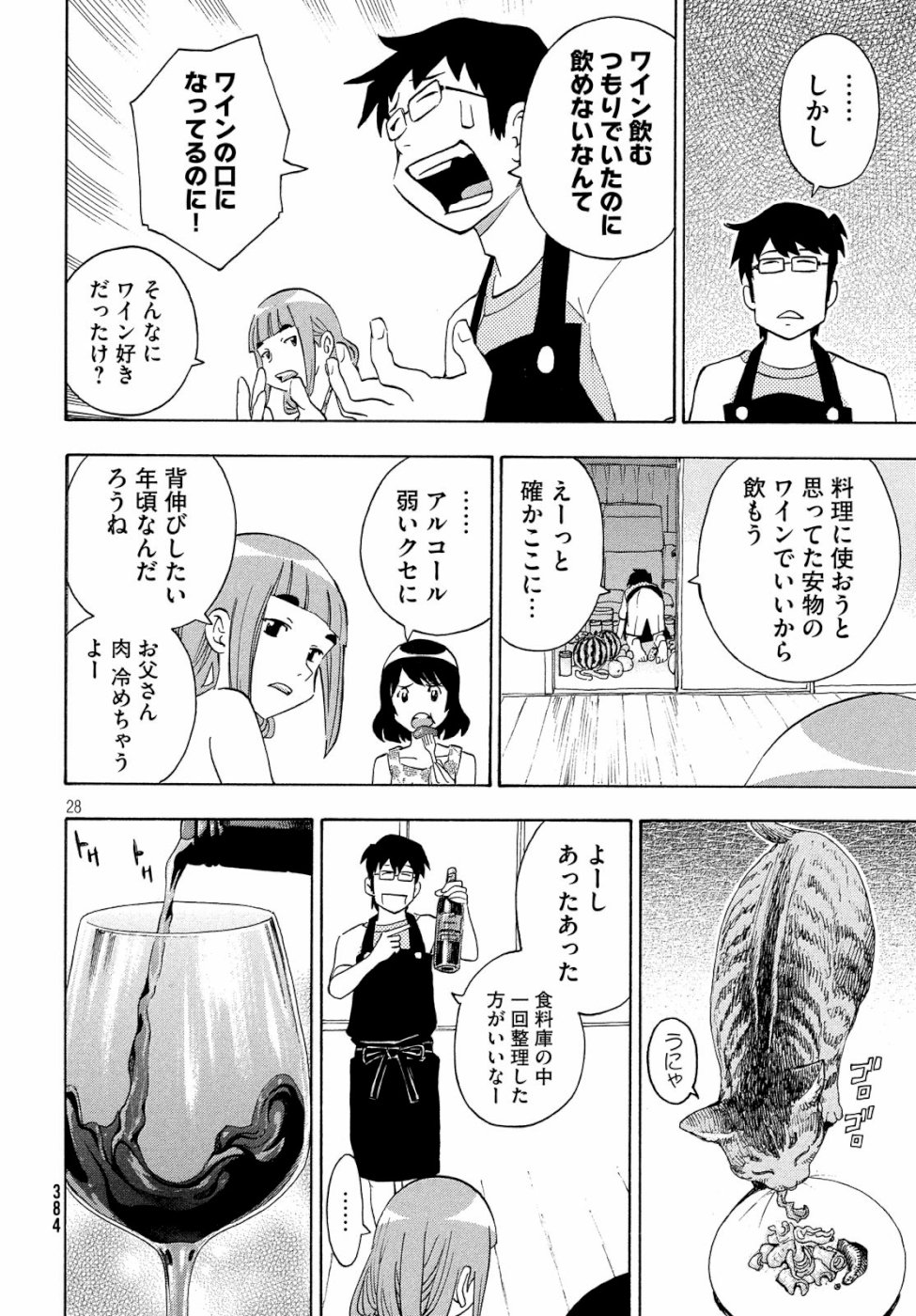 Yurusaba Chapter 23 28ページ