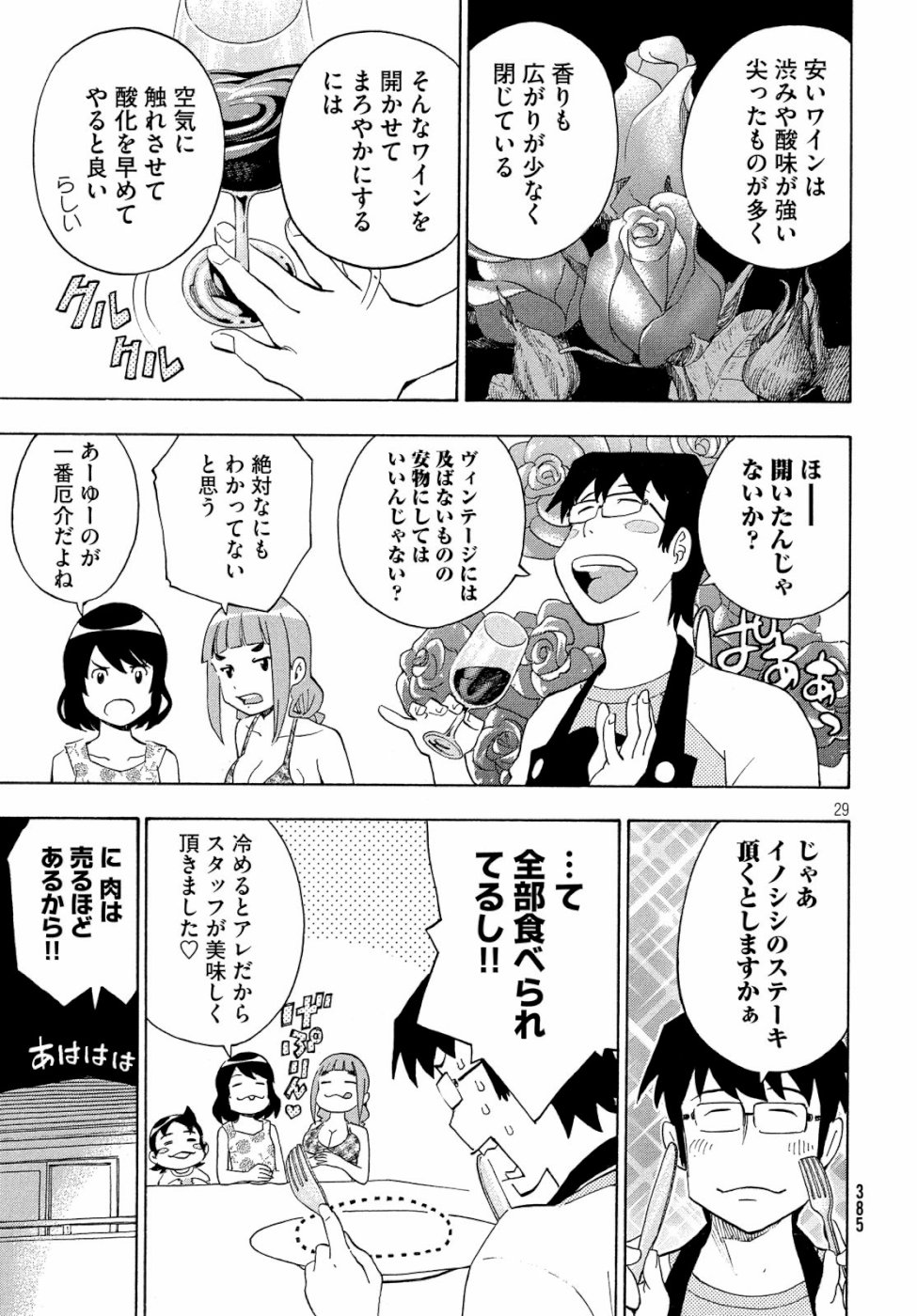 Yurusaba Chapter 23 29ページ