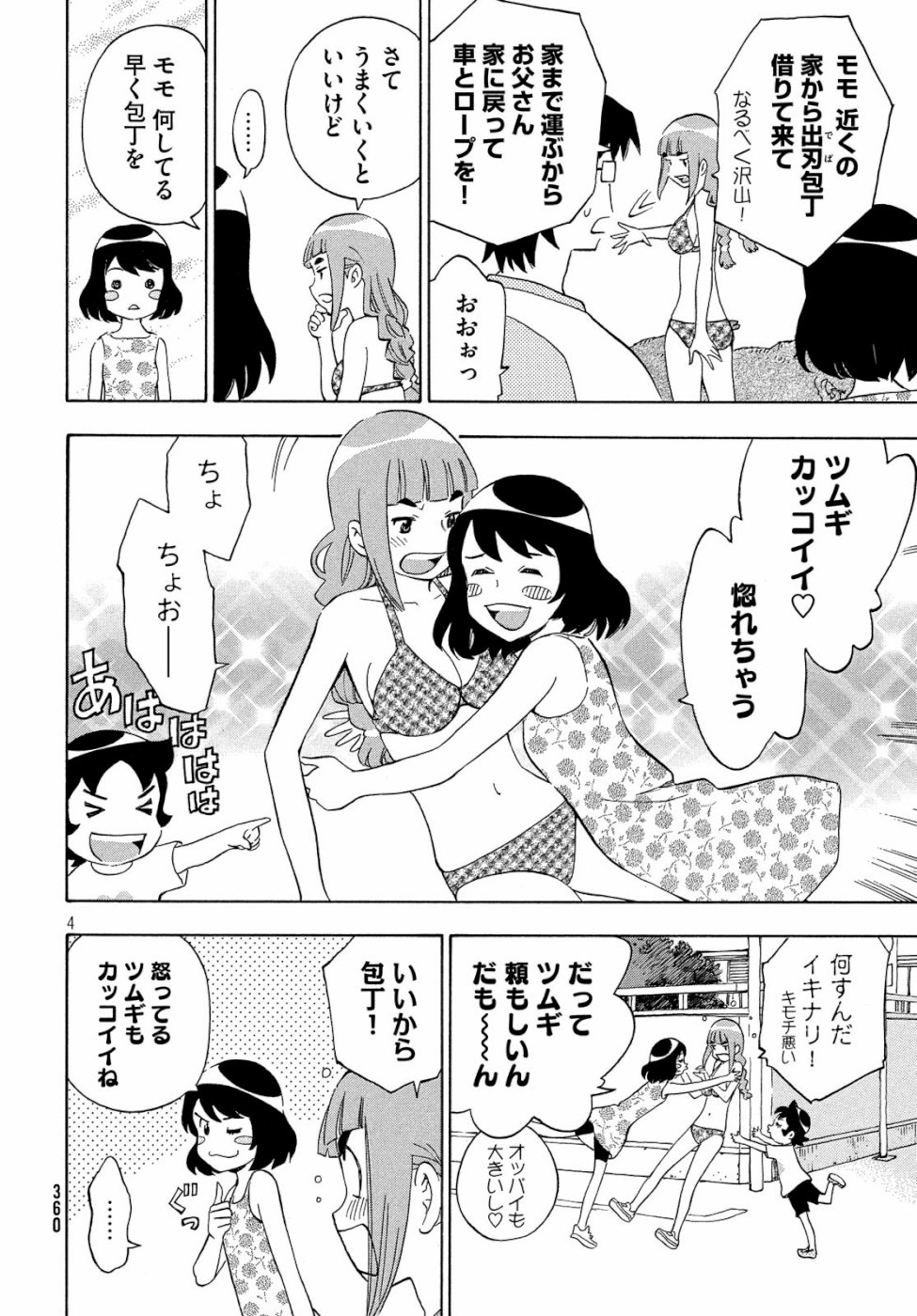 Yurusaba Chapter 23 4ページ