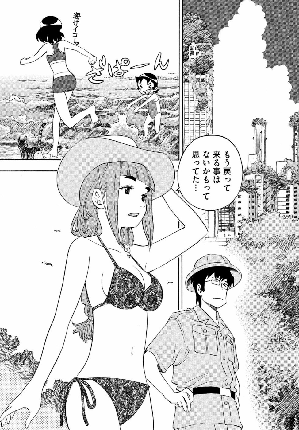 Yurusaba Chapter 23 33ページ