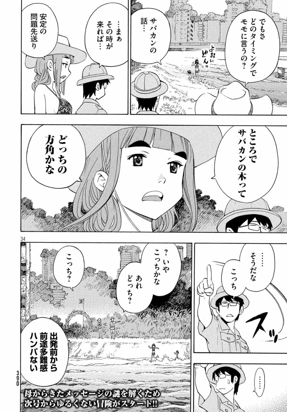 Yurusaba Chapter 23 34ページ