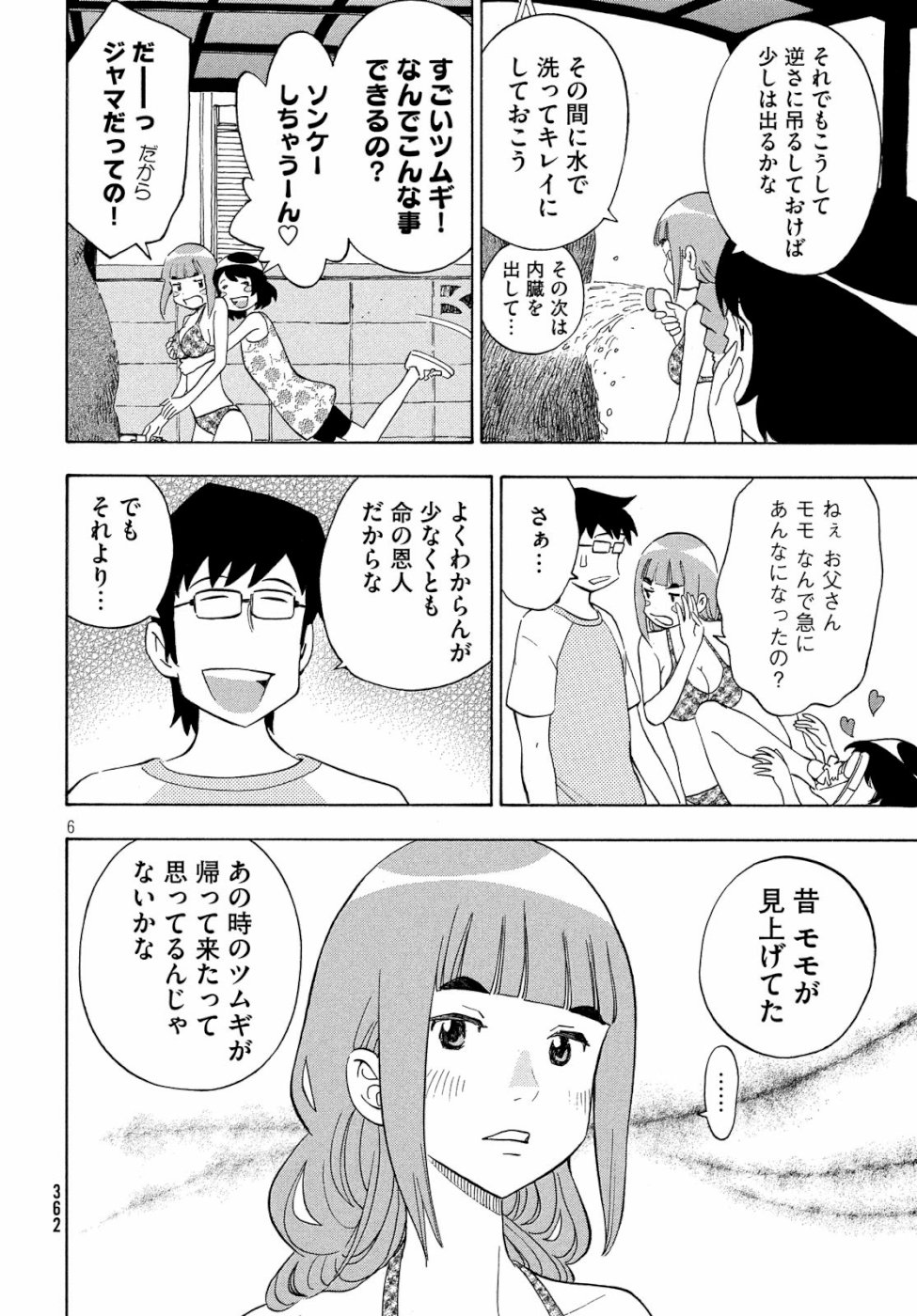 Yurusaba Chapter 23 6ページ