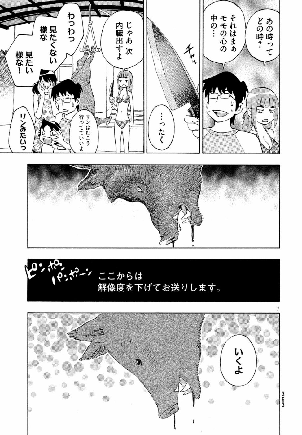 Yurusaba Chapter 23 7ページ