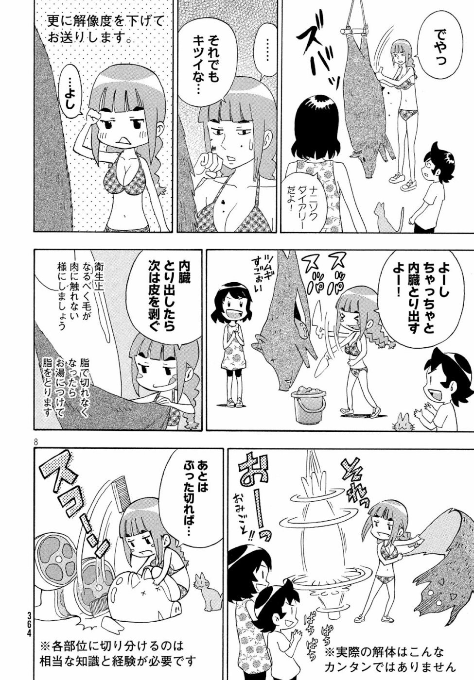 Yurusaba Chapter 23 8ページ