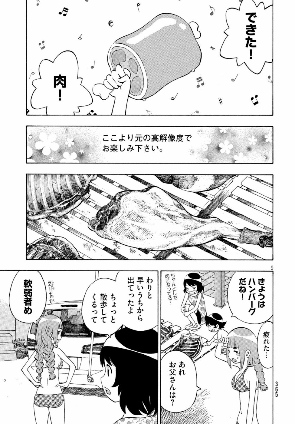 Yurusaba Chapter 23 9ページ
