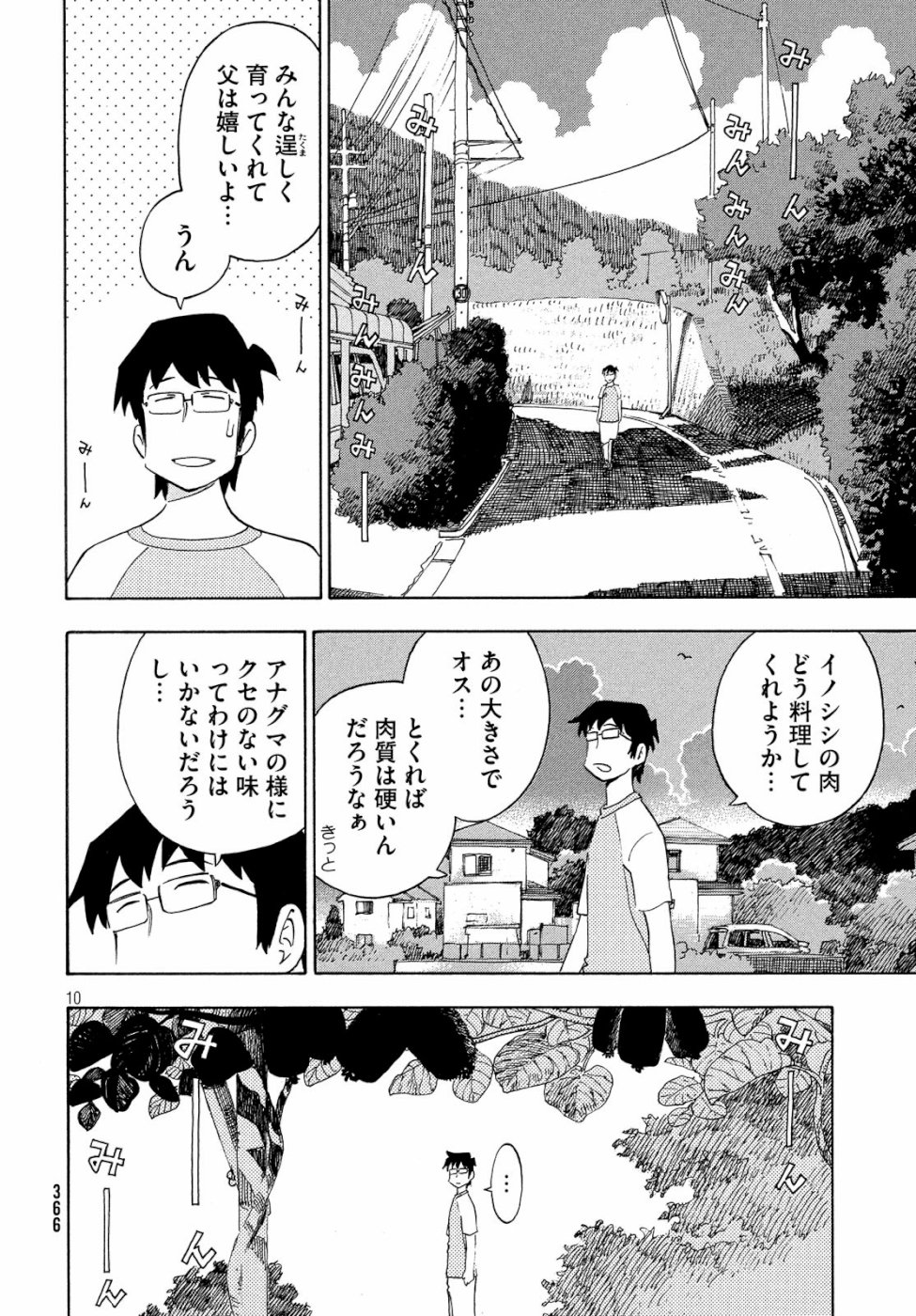 Yurusaba Chapter 23 10ページ