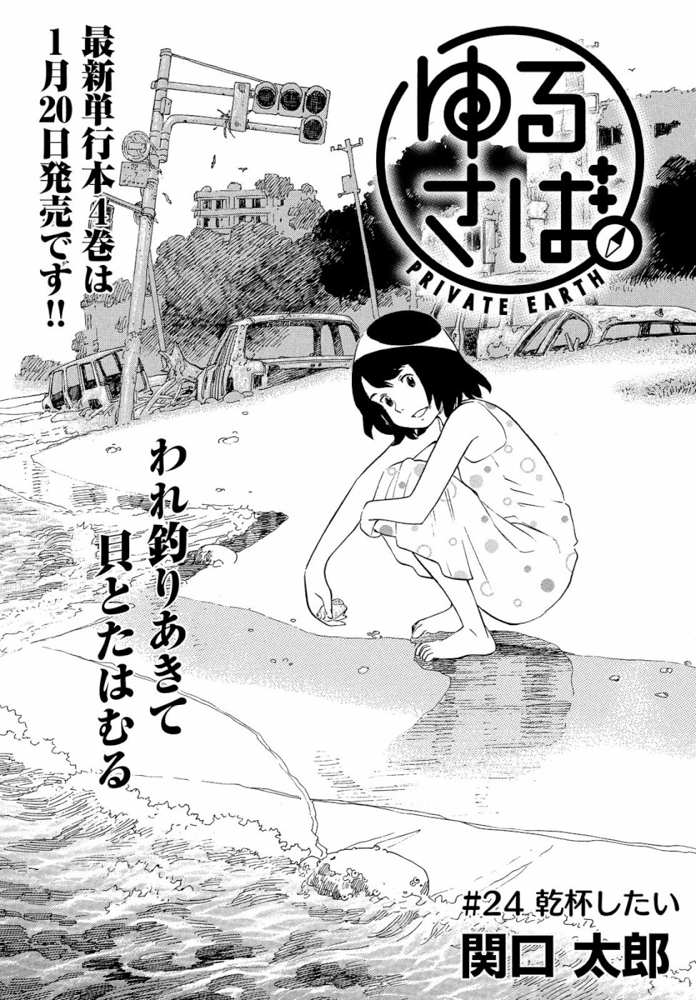 Yurusaba Chapter 24 1ページ
