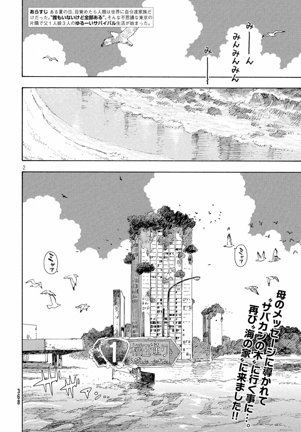 Yurusaba Chapter 24 2ページ