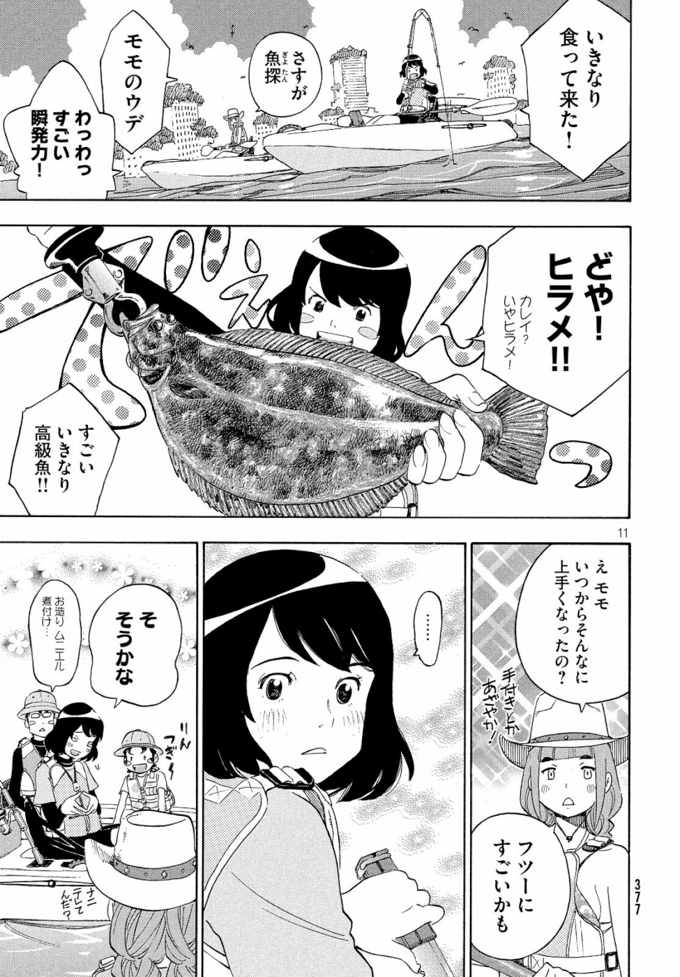 Yurusaba Chapter 24 11ページ