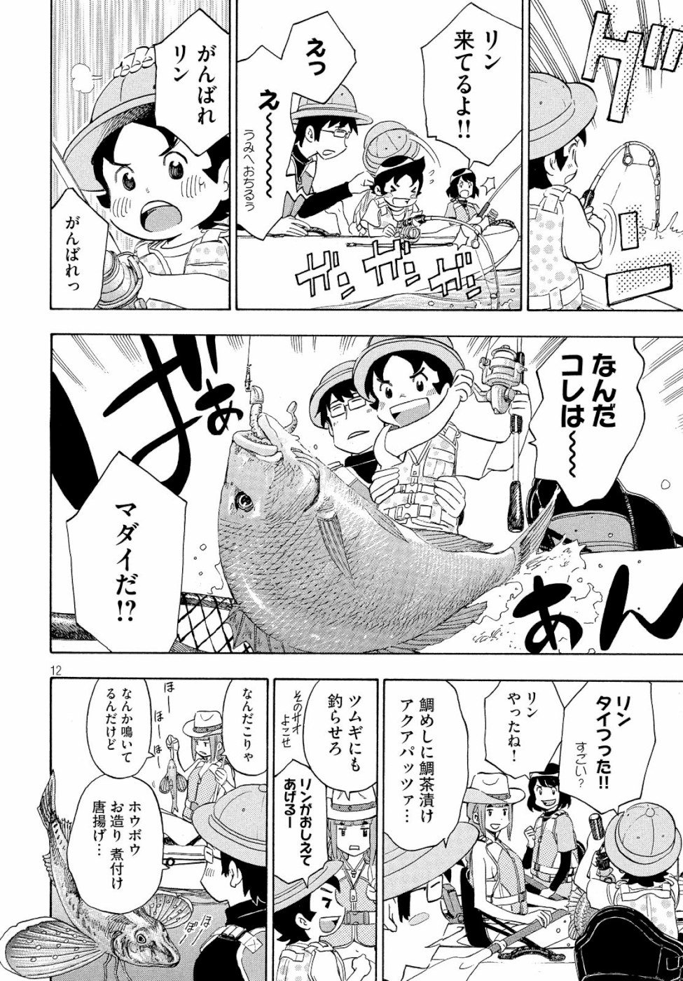 Yurusaba Chapter 24 12ページ