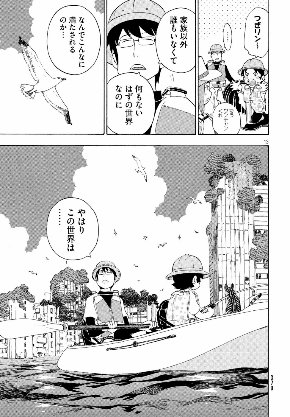 Yurusaba Chapter 24 13ページ
